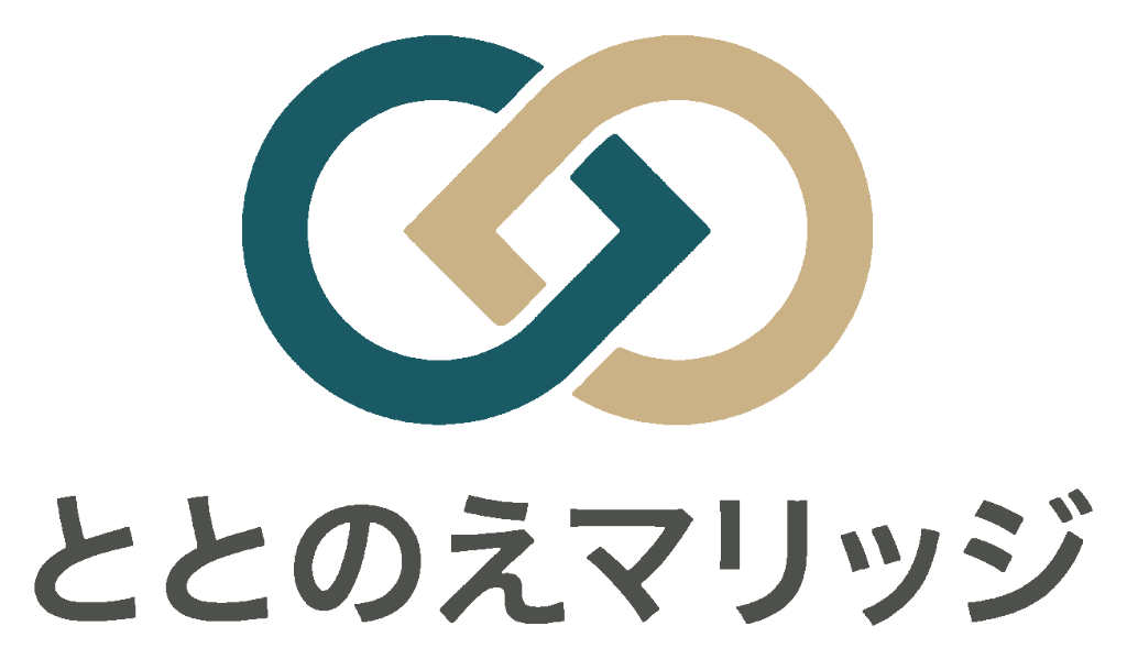 ととのえマリッジ